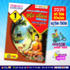 Grade 01 Buddhism Workbook Second Terms | Padanama Publications
