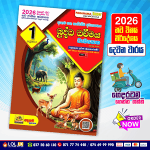 Grade 01 Buddhism Workbook Second Terms | Padanama Publications
