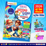 Grade 01 All Subjects Padanama Danuma | Padanama Publications