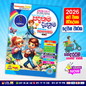 Grade 01 All Subjects Padanama Danuma | Padanama Publications