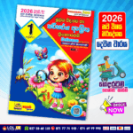 Buy Grade 01 Parisaraya ashritha Kriyakarakam Workbook Second Terms for Sinhala Medium students (Padanama Publication) Prepared in accordance with the new syllabus for the Second terms.