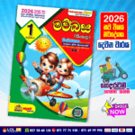 Grade 01 Sinhala Workbook Second Terms | Padanama Publications