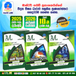 G.C.E. A/L Science Past Paper Book Pack - Master Guide Publications