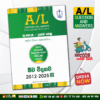 GCE A/L Biology Past Paper Book | Sadeepa Publication