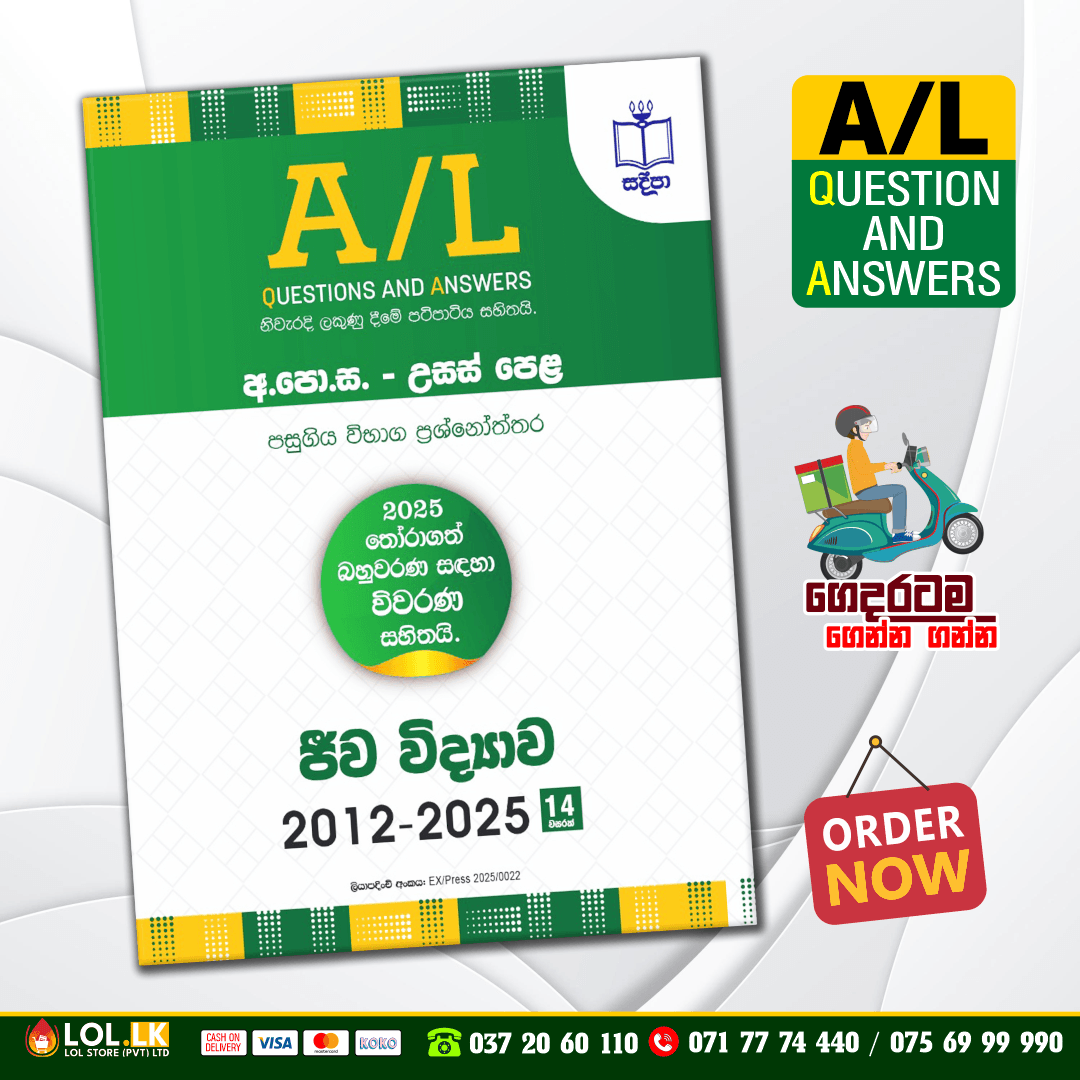 GCE A/L Biology Past Paper Book | Sadeepa Publication