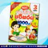 Grade 3 Shishshathawayata Parisaraya Prashna 1000 - Samagi Publication