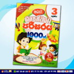 Grade 3 Shishshathawayata Parisaraya Prashna 1000 - Samagi Publication