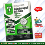 Western Province Model Paper Book for Grade 7