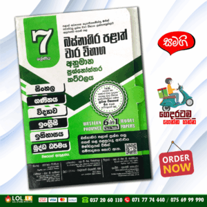 Western Province Model Paper Book for Grade 7