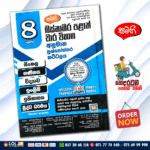 Western Province Model Paper Book for Grade 8