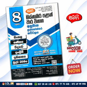 Western Province Model Paper Book for Grade 8