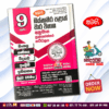 Western Province Model Paper Book for Grade 9