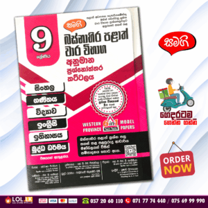 Western Province Model Paper Book for Grade 9
