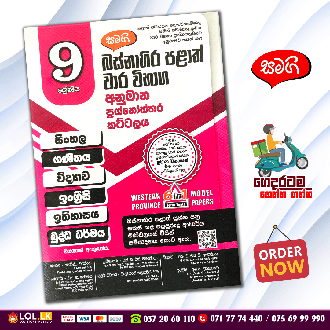 Western Province Model Paper Book for Grade 9