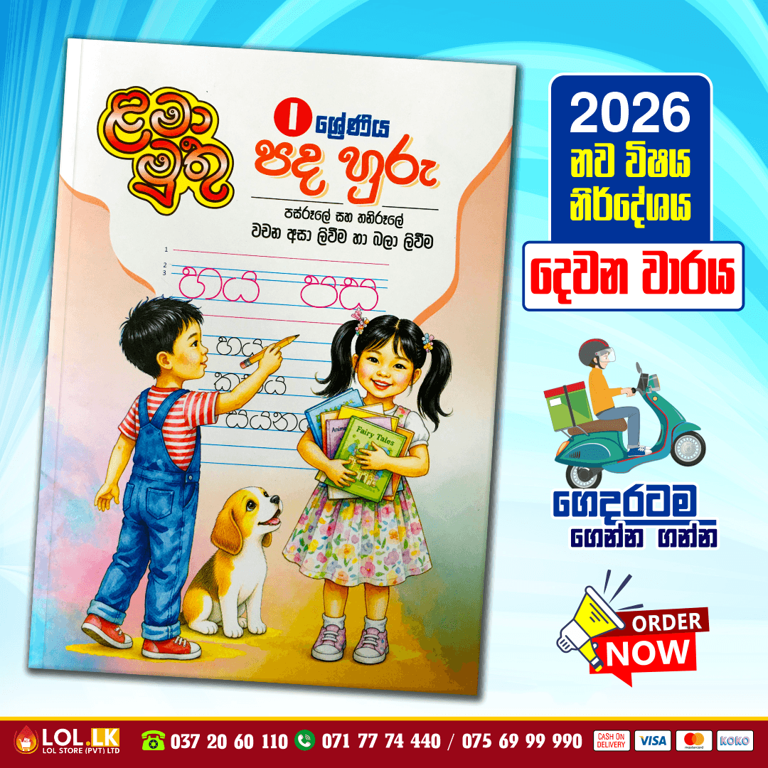 Grade 01 Pada Huru Workbook | Lama Muthu