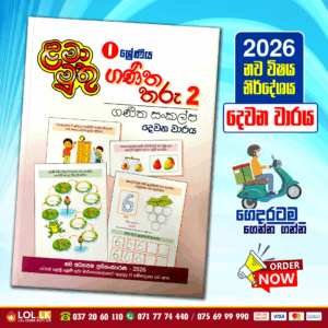 Grade 01 Ganitha Tharu 2 Workbook | Lama Muthu