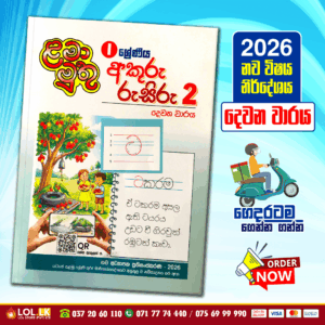 Grade 01 Akuru Rusiru 2 Workbook | Lama Muthu