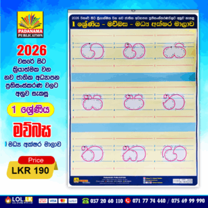 Grade 01 Mawbasa Madya Akshara Poster | Padanama Publications