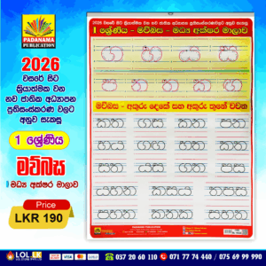 Grade 01 Mawbasa Madya Akshara Poster | Padanama Publications
