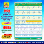 Grade 01 Mawbasa Arohana Akshara Poster | Padanama Publications