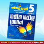 Grade 5 Ganitha Getalu - Samanala Danuma Publication
