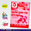 Grade 05 Target Question Paper Book | Nenadahara