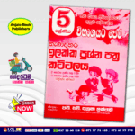 Grade 05 Target Question Paper Book | Nenadahara