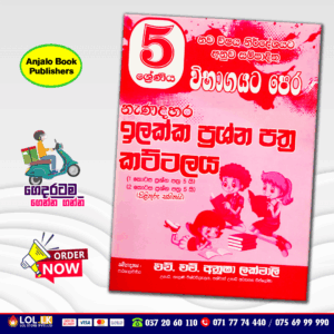 Grade 05 Target Question Paper Book | Nenadahara