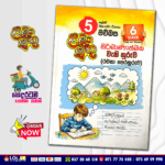 Grade 05 Mawbasa - Nirmanathmaka Weki Huruwa | Lama Muthu