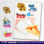 Grade 01 Pas Rulen Thani Rulata - Write Well Book 01 | Lama Muthu