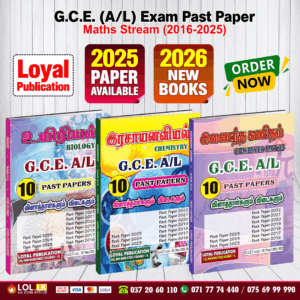 G.C.E. A/L Maths Past Paper Book Pack - Loyal Publications (Tamil Medium)
