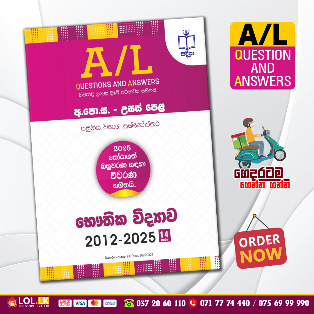 G.C.E. A/L Physics Past Paper Book | Sadeepa Publication