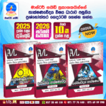 G.C.E. A/L Technology Past Paper Book Pack - Master Guide Publications