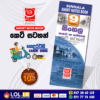 Grade 09 Sinhala Language and Literature Short Note Book | Masitha Publishers