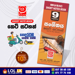 Grade 09 Music Short Note Book | Masitha Publishers