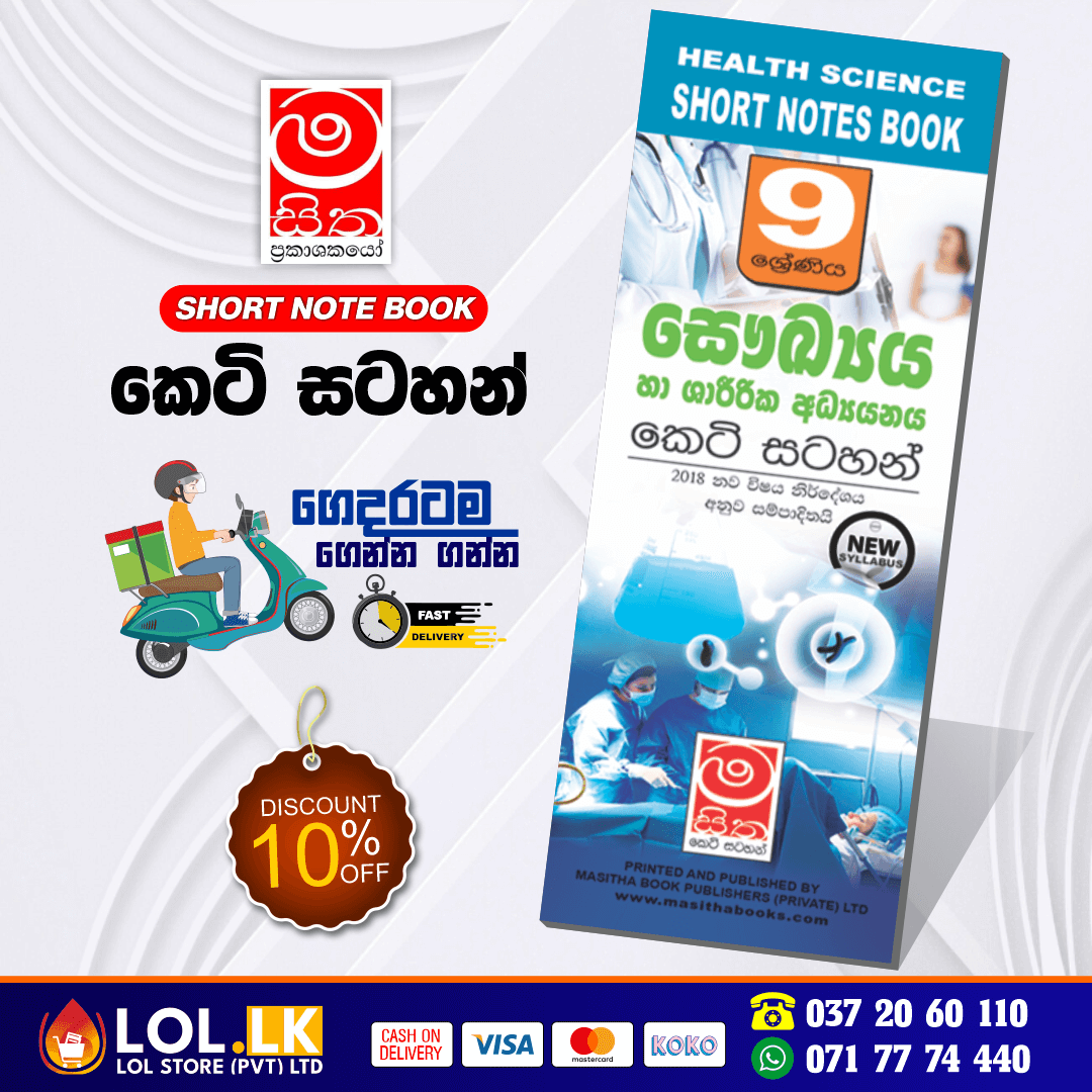 Grade 09 Health Short Note Book | Masitha Publishers