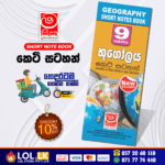 Grade 09 Geography Short Note Book | Masitha Publishers