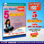 Grade 5 Scholarship 190+ Predicted Question Paper Book | The Reading Book House (Pvt) Ltd