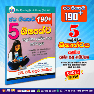 Grade 5 Scholarship 190+ Predicted Question Paper Book | The Reading Book House (Pvt) Ltd