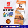 Grade 09 History Short Note Book | Masitha Publishers