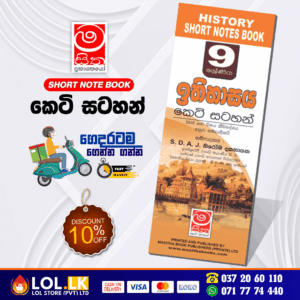 Grade 09 History Short Note Book | Masitha Publishers