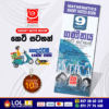 Grade 09 Mathematics Short Note Book | Masitha Publishers