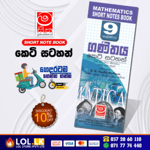 Grade 09 Mathematics Short Note Book | Masitha Publishers