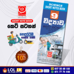 Grade 09 Science Short Note Book | Masitha Publishers