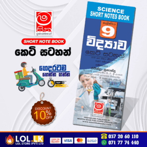 Grade 09 Science Short Note Book | Masitha Publishers