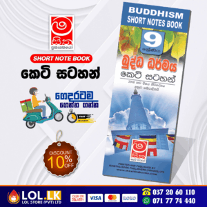 Grade 09 Buddhism Short Note Book | Masitha Publishers