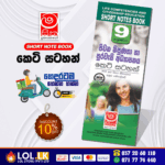 Grade 09 Civics Short Note Book | Masitha Publishers