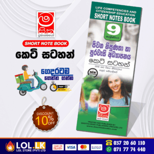 Grade 09 Civics Short Note Book | Masitha Publishers