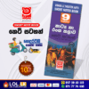 Grade 09 Drama Short Note Book | Masitha Publishers
