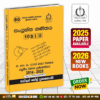 A/L Combined Mathematics Past Paper Book | Atlas Hall Publication